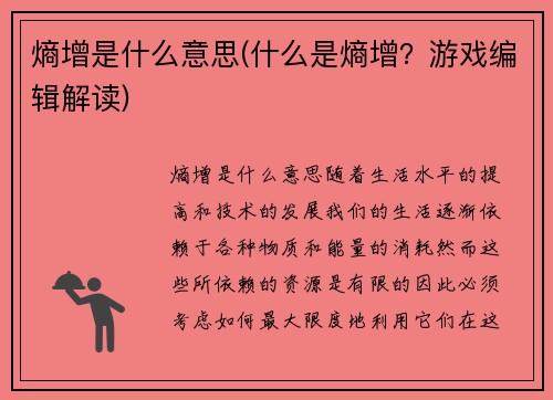 熵增是什么意思(什么是熵增？游戏编辑解读)