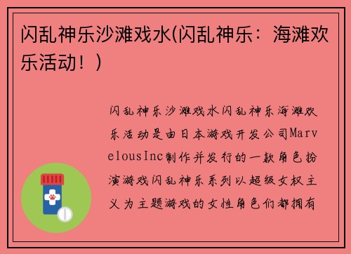 闪乱神乐沙滩戏水(闪乱神乐：海滩欢乐活动！)