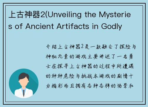 上古神器2(Unveiling the Mysteries of Ancient Artifacts in Godly Realms 2)