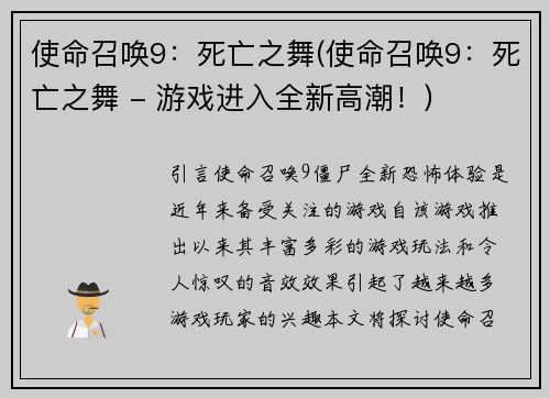 使命召唤9：死亡之舞(使命召唤9：死亡之舞 - 游戏进入全新高潮！)